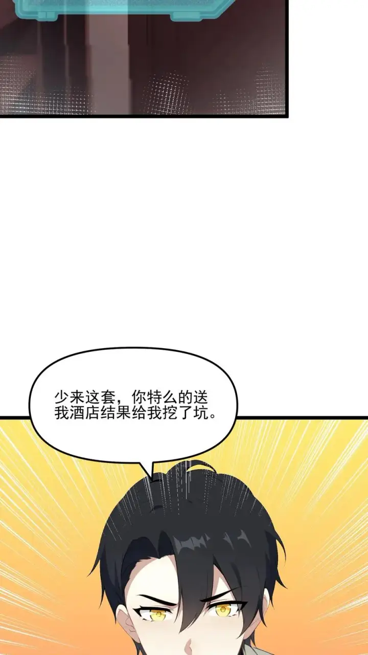 漫画《反派：被偷听心声后，女主想当我后宫！？》第40话第18张图