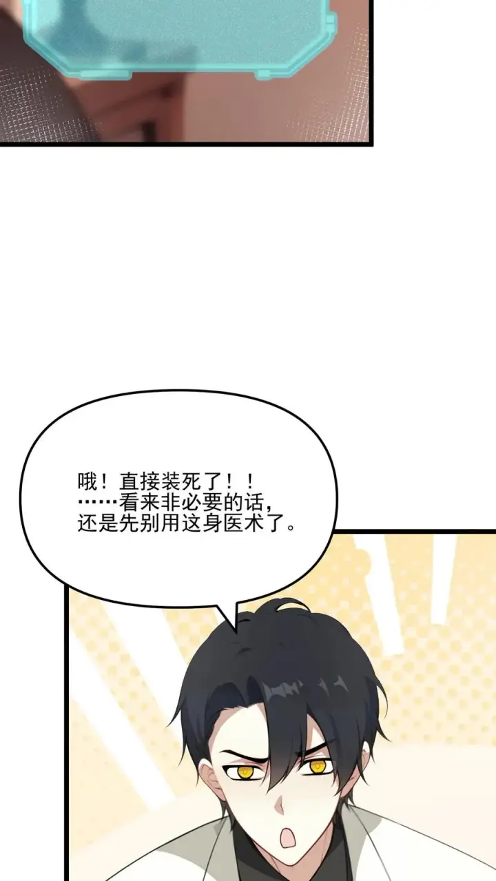 漫画《反派：被偷听心声后，女主想当我后宫！？》第40话第20张图