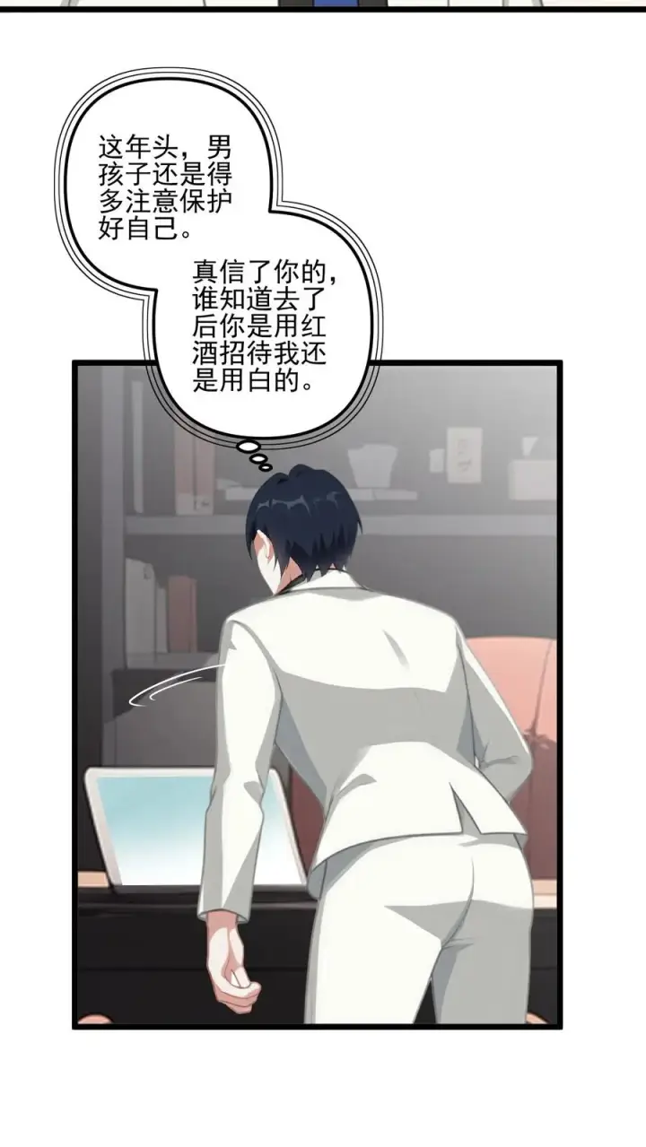 漫画《反派：被偷听心声后，女主想当我后宫！？》第41话第10张图