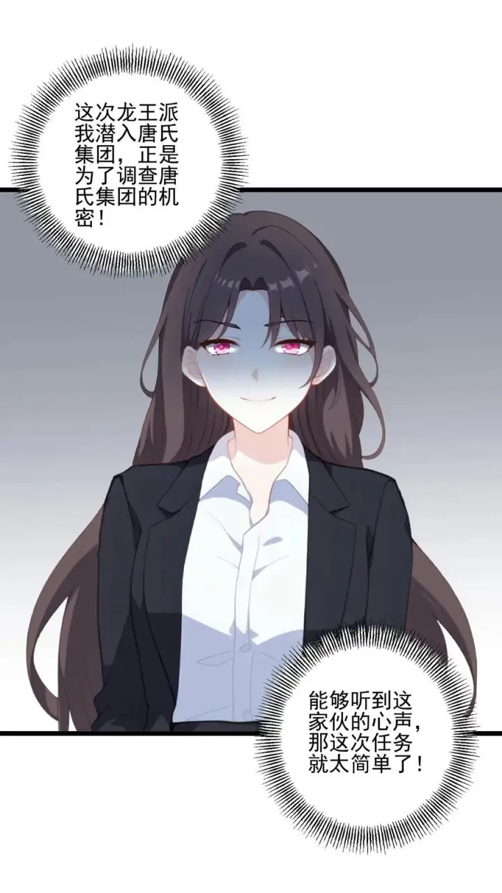 漫画《反派：被偷听心声后，女主想当我后宫！？》第41话第12张图