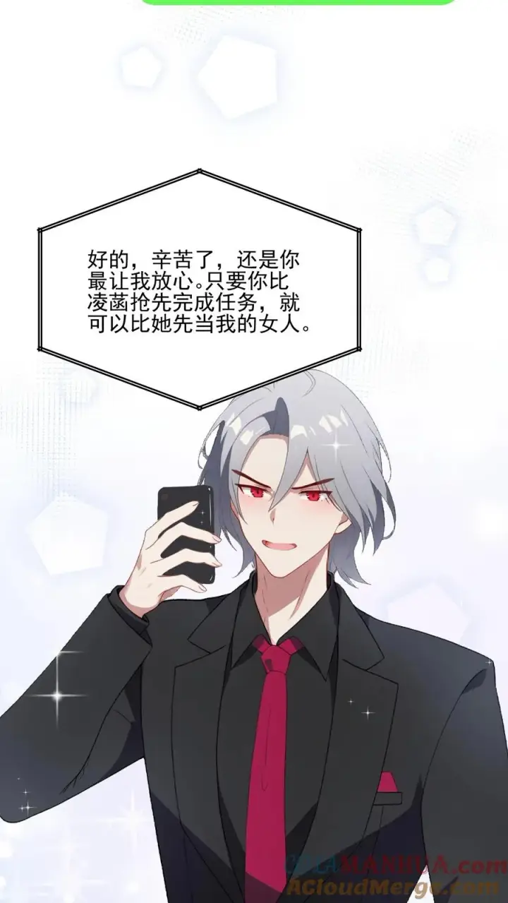 漫画《反派：被偷听心声后，女主想当我后宫！？》第42话第17张图