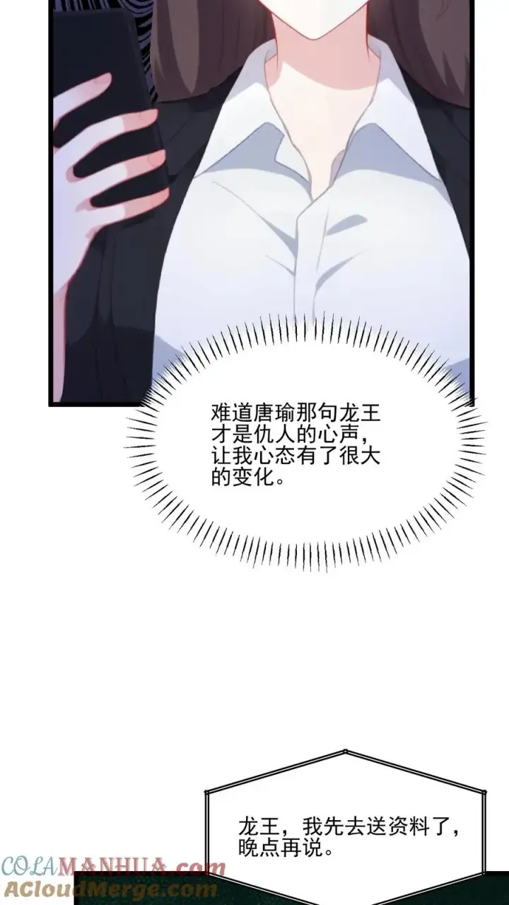 漫画《反派：被偷听心声后，女主想当我后宫！？》第42话第19张图