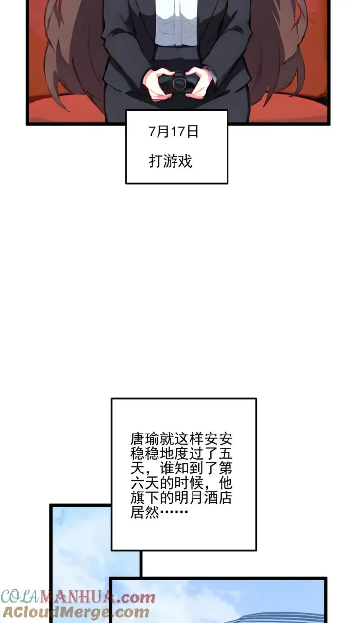 漫画《反派：被偷听心声后，女主想当我后宫！？》第43话第13张图