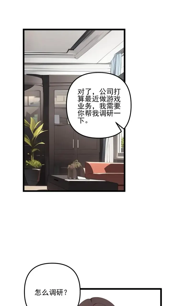 漫画《反派：被偷听心声后，女主想当我后宫！？》第43话第2张图