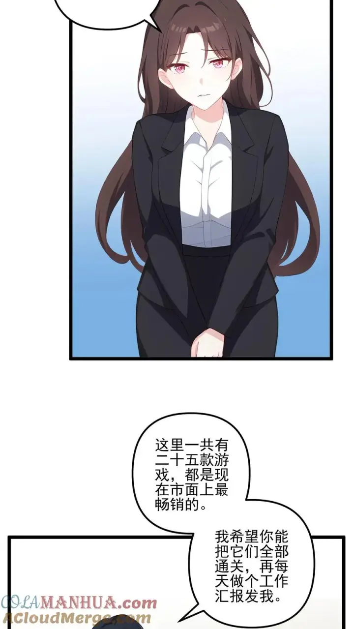 漫画《反派：被偷听心声后，女主想当我后宫！？》第43话第3张图