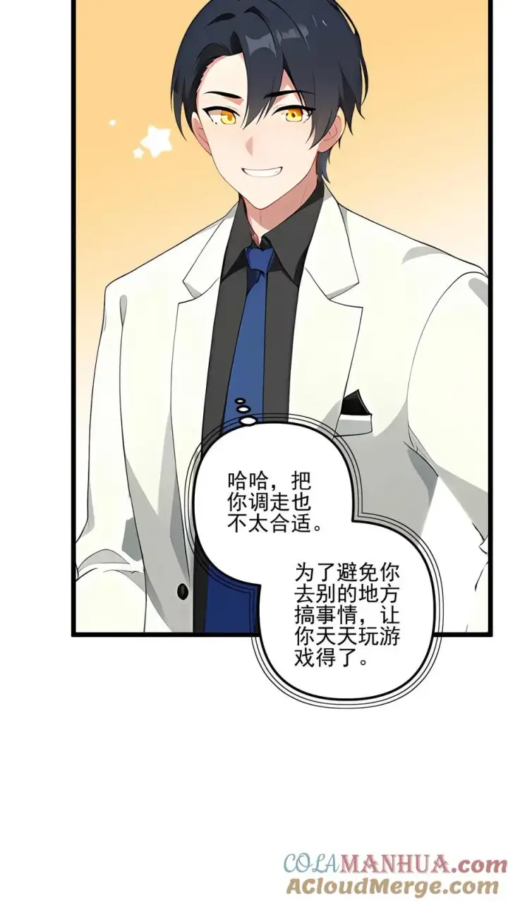 漫画《反派：被偷听心声后，女主想当我后宫！？》第43话第7张图