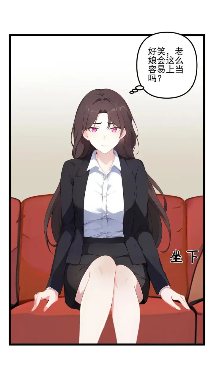 漫画《反派：被偷听心声后，女主想当我后宫！？》第43话第8张图