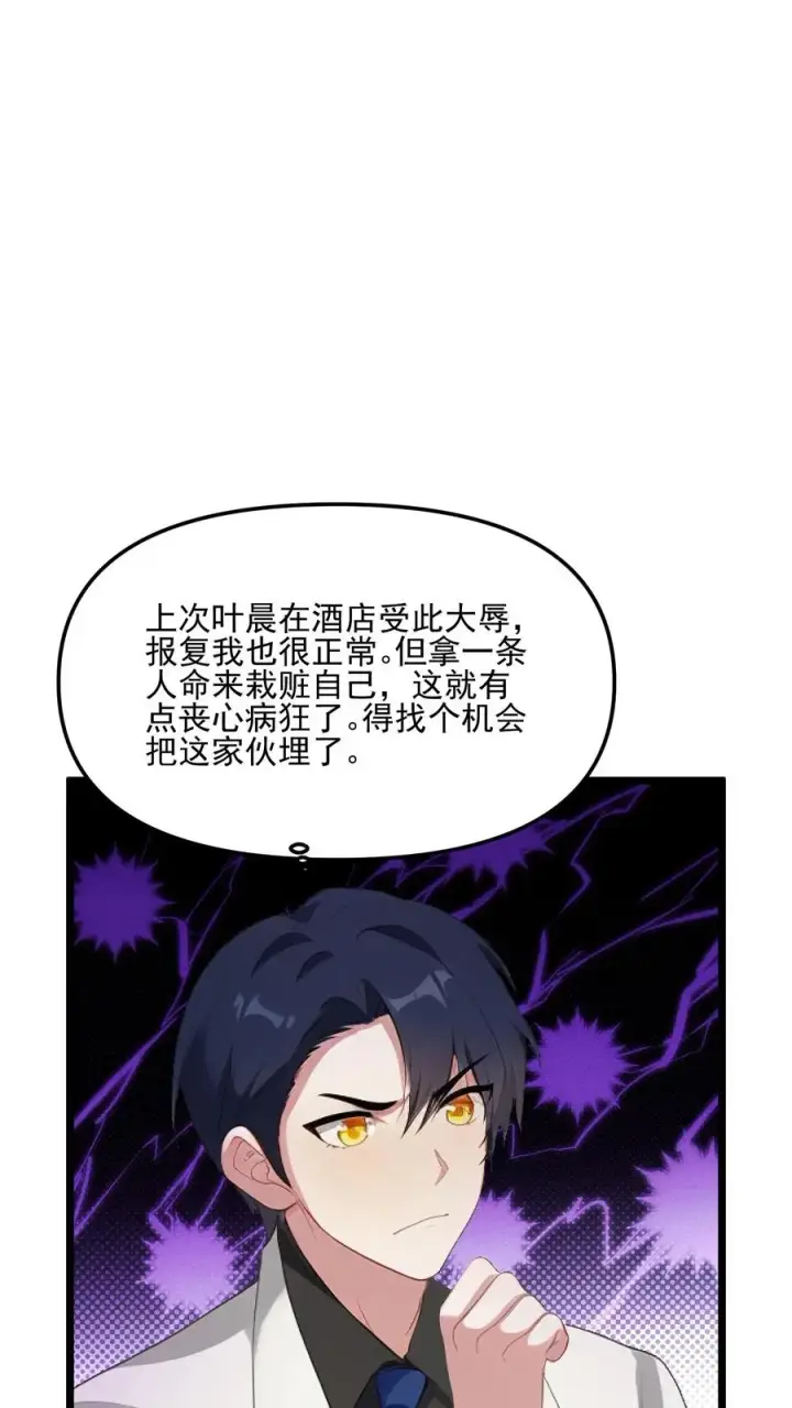 漫画《反派：被偷听心声后，女主想当我后宫！？》第44话第10张图