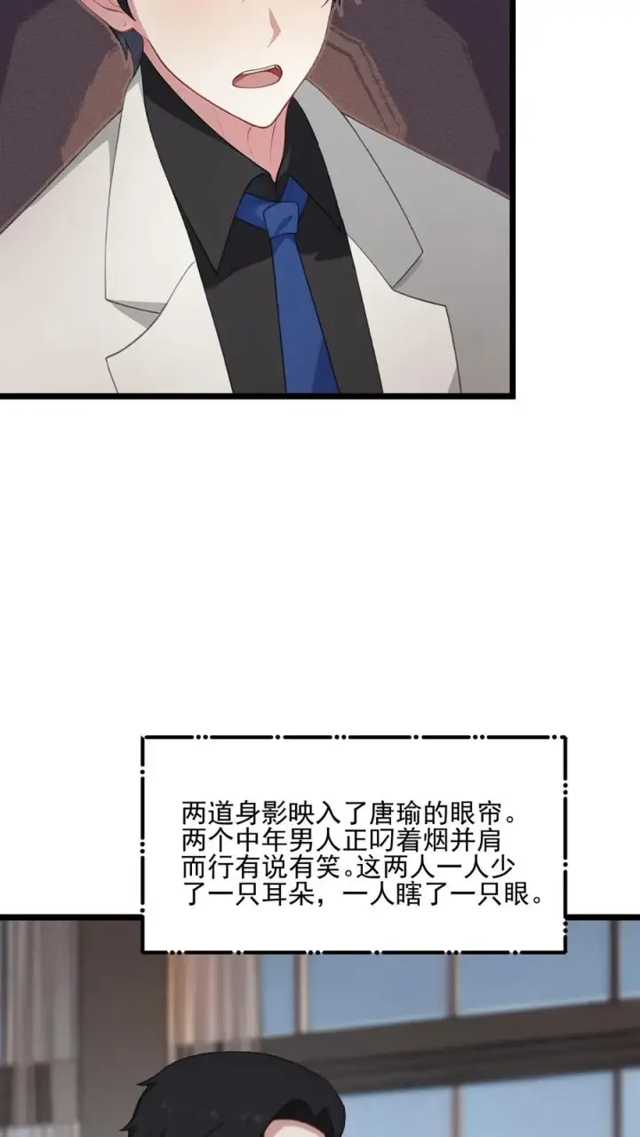 漫画《反派：被偷听心声后，女主想当我后宫！？》第44话第12张图