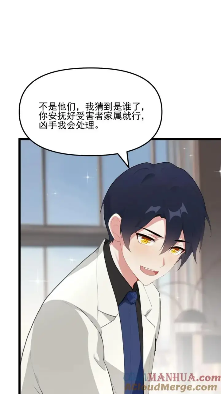 漫画《反派：被偷听心声后，女主想当我后宫！？》第44话第15张图