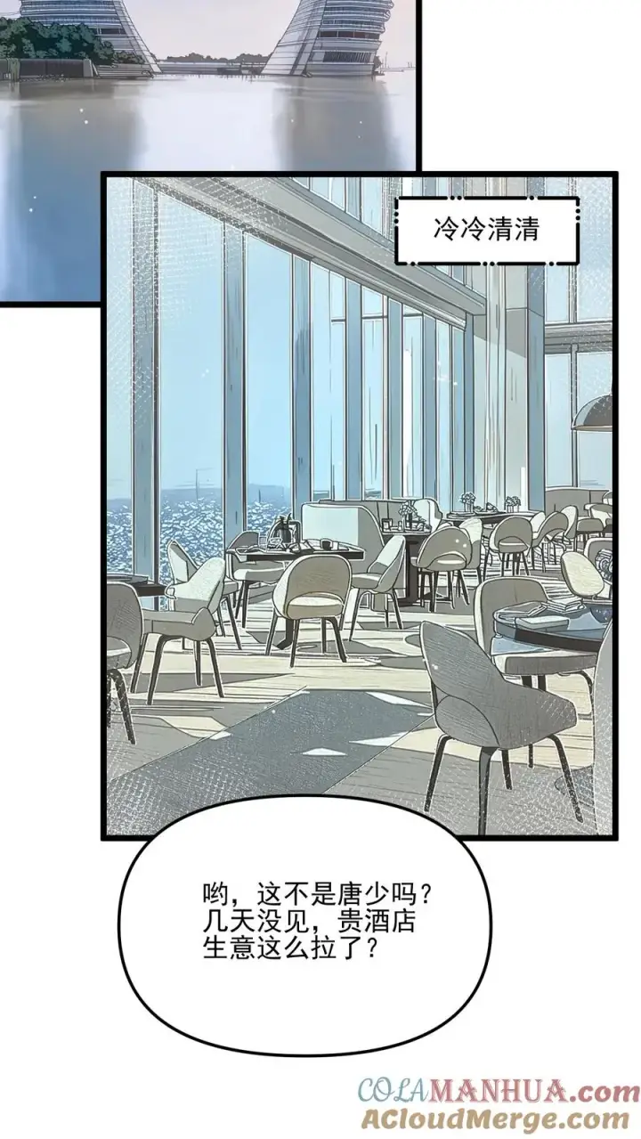 漫画《反派：被偷听心声后，女主想当我后宫！？》第44话第17张图