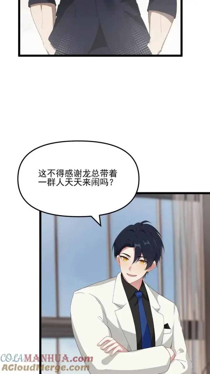 漫画《反派：被偷听心声后，女主想当我后宫！？》第44话第19张图