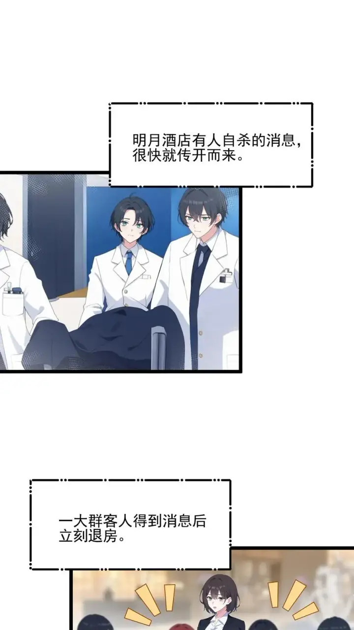 漫画《反派：被偷听心声后，女主想当我后宫！？》第44话第2张图