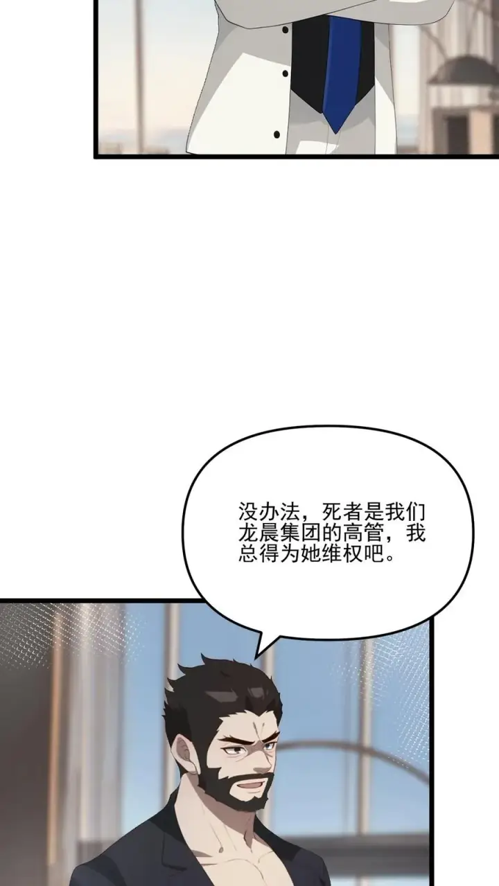 漫画《反派：被偷听心声后，女主想当我后宫！？》第44话第20张图