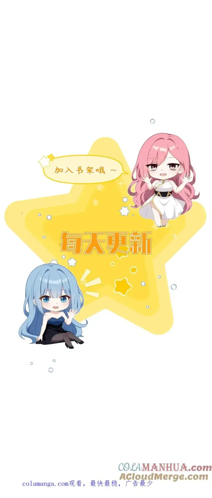 漫画《反派：被偷听心声后，女主想当我后宫！？》第44话第23张图