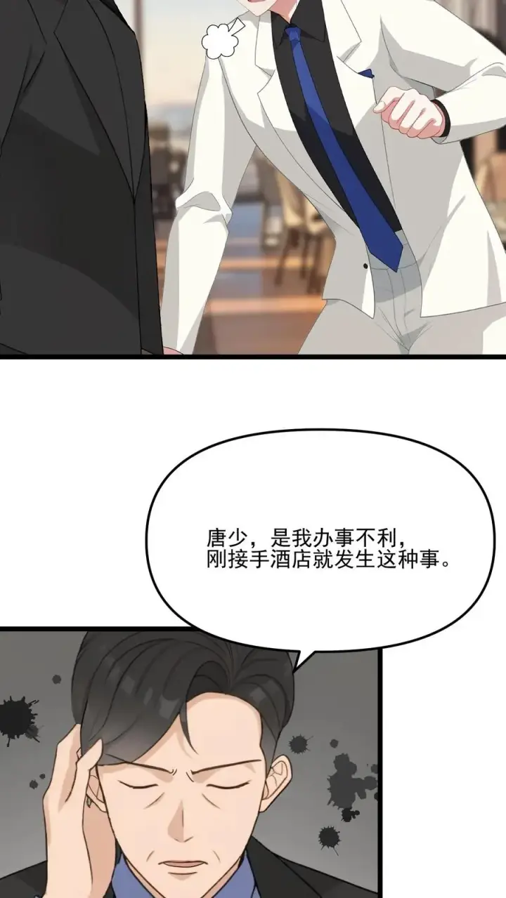漫画《反派：被偷听心声后，女主想当我后宫！？》第44话第4张图