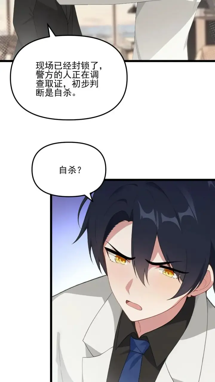 漫画《反派：被偷听心声后，女主想当我后宫！？》第44话第6张图
