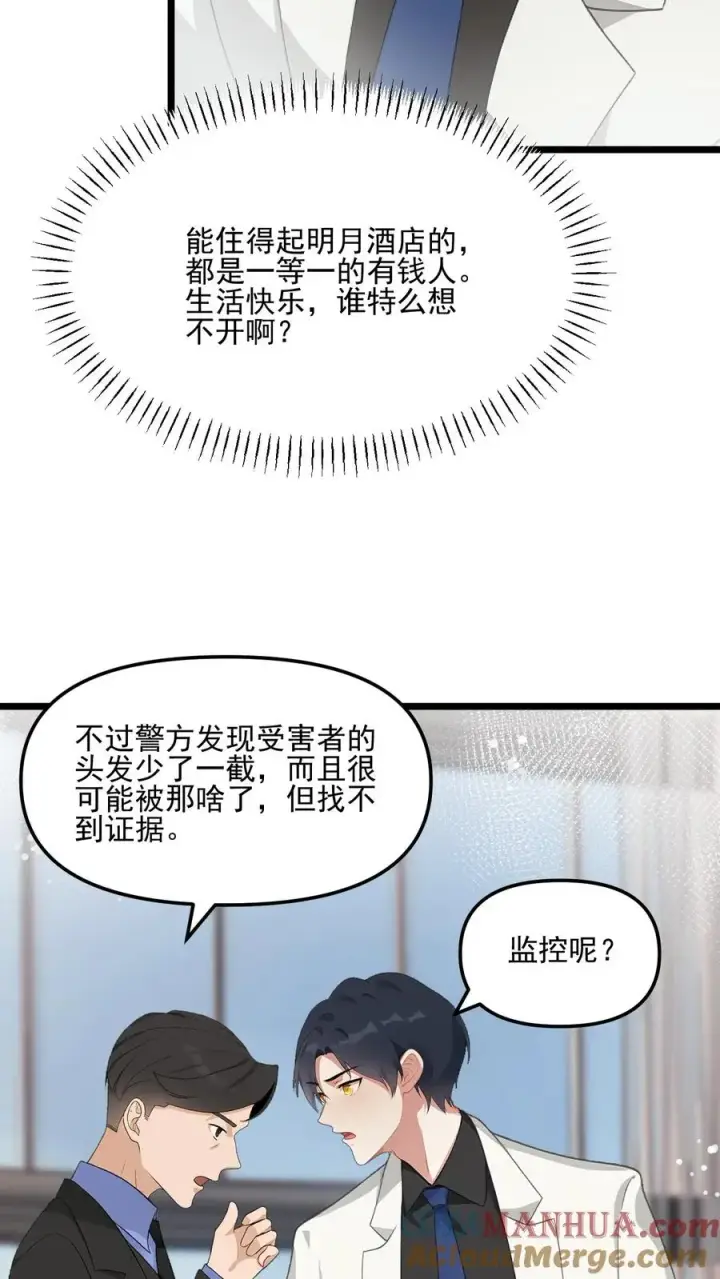 漫画《反派：被偷听心声后，女主想当我后宫！？》第44话第7张图