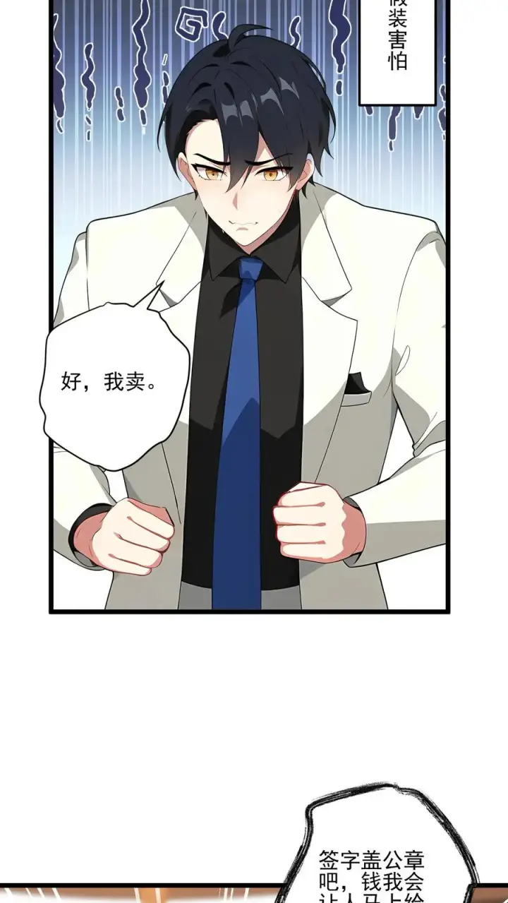 漫画《反派：被偷听心声后，女主想当我后宫！？》第45话第12张图