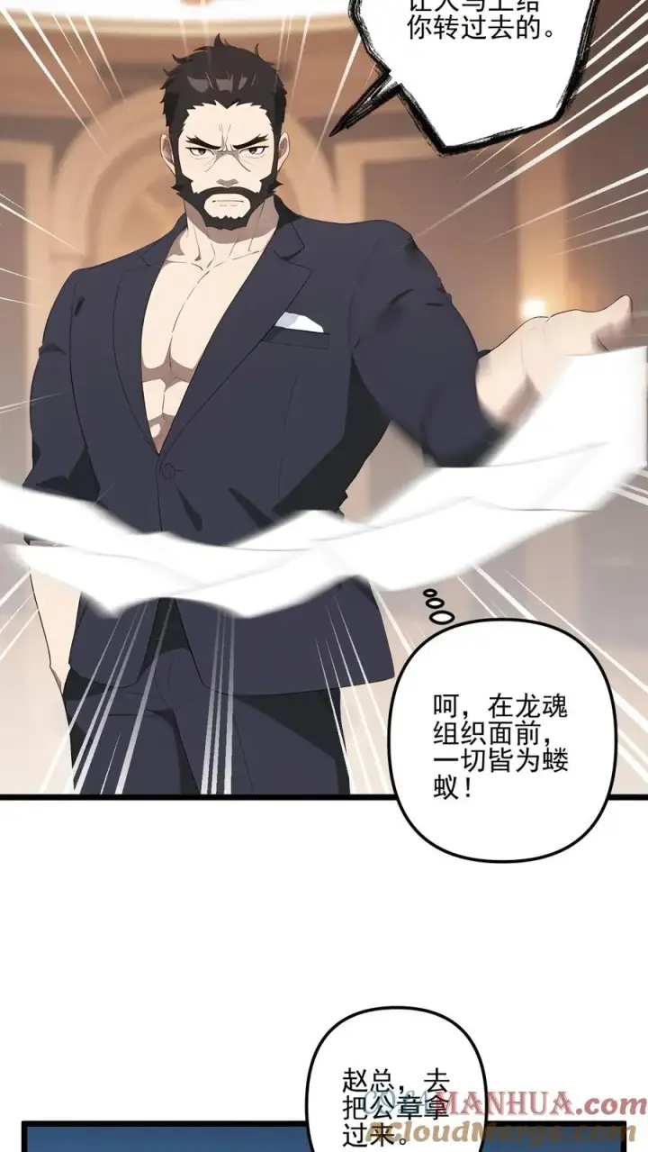 漫画《反派：被偷听心声后，女主想当我后宫！？》第45话第13张图