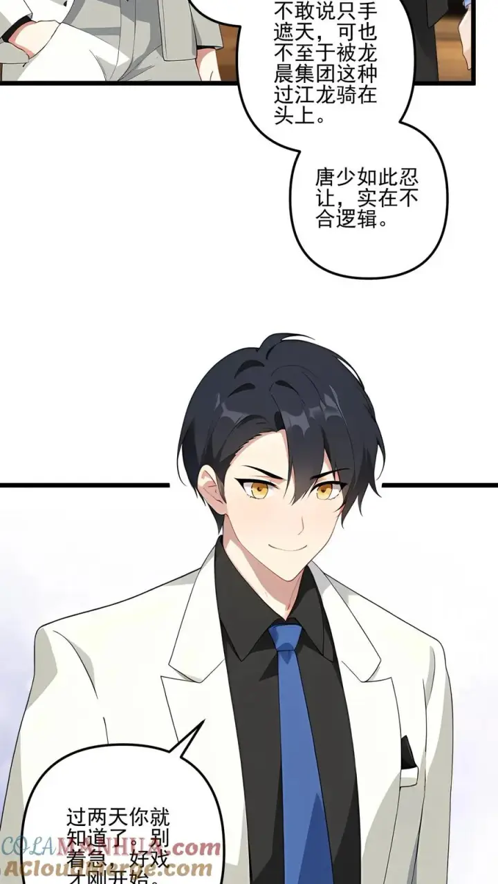 漫画《反派：被偷听心声后，女主想当我后宫！？》第45话第19张图