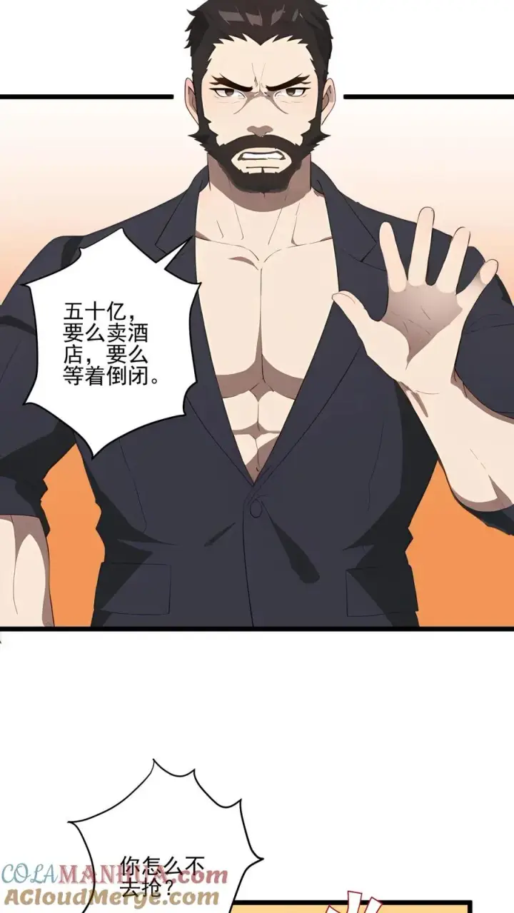 漫画《反派：被偷听心声后，女主想当我后宫！？》第45话第3张图