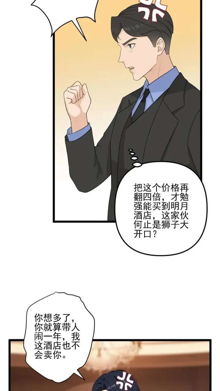 漫画《反派：被偷听心声后，女主想当我后宫！？》第45话第4张图
