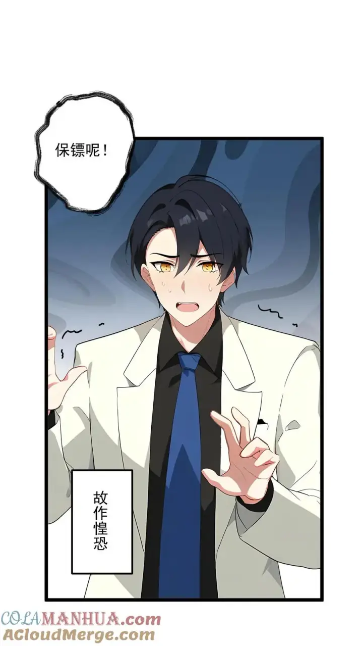 漫画《反派：被偷听心声后，女主想当我后宫！？》第45话第9张图