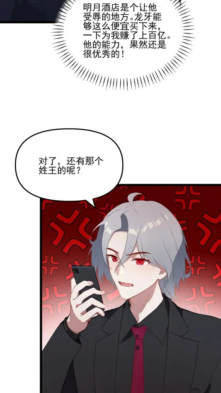 漫画《反派：被偷听心声后，女主想当我后宫！？》第46话第12张图