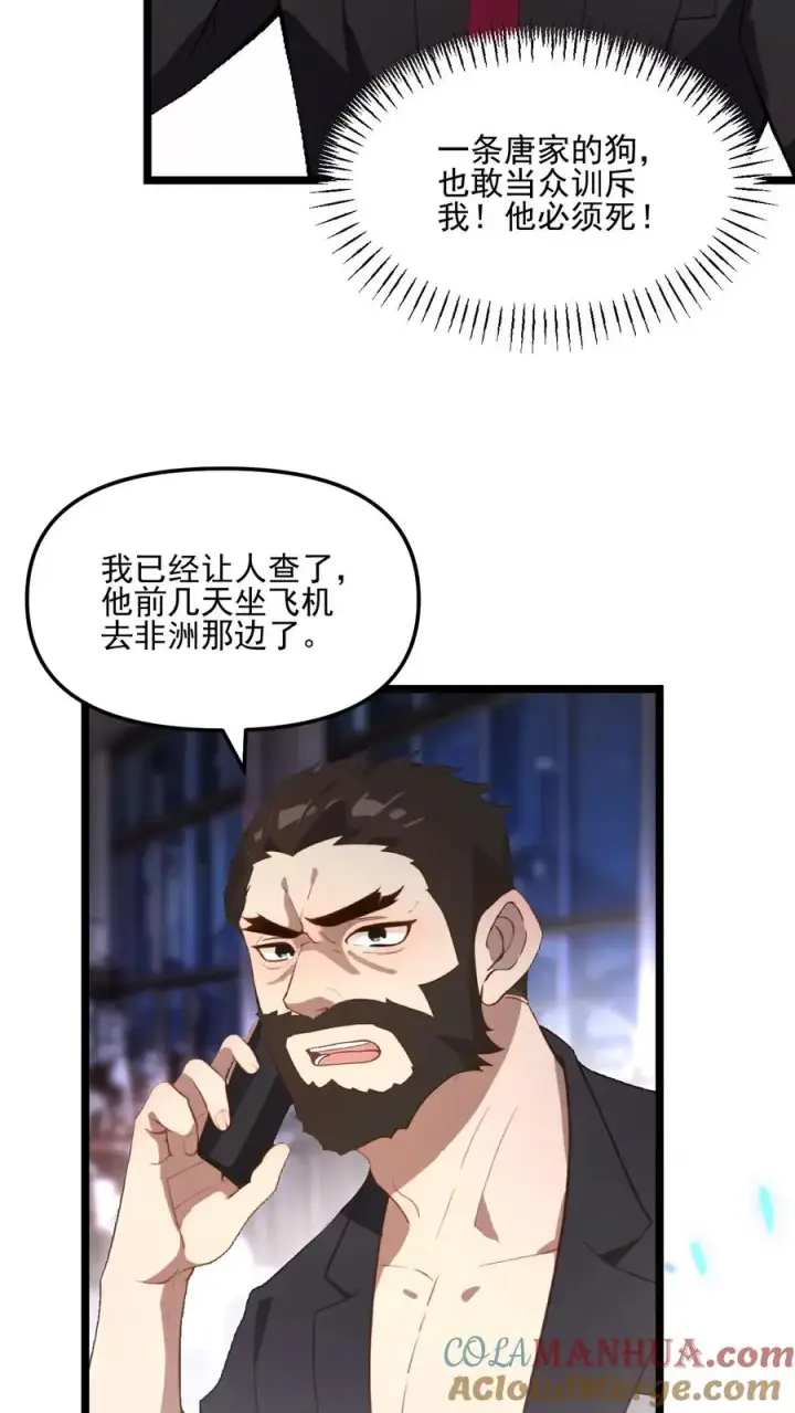 漫画《反派：被偷听心声后，女主想当我后宫！？》第46话第13张图