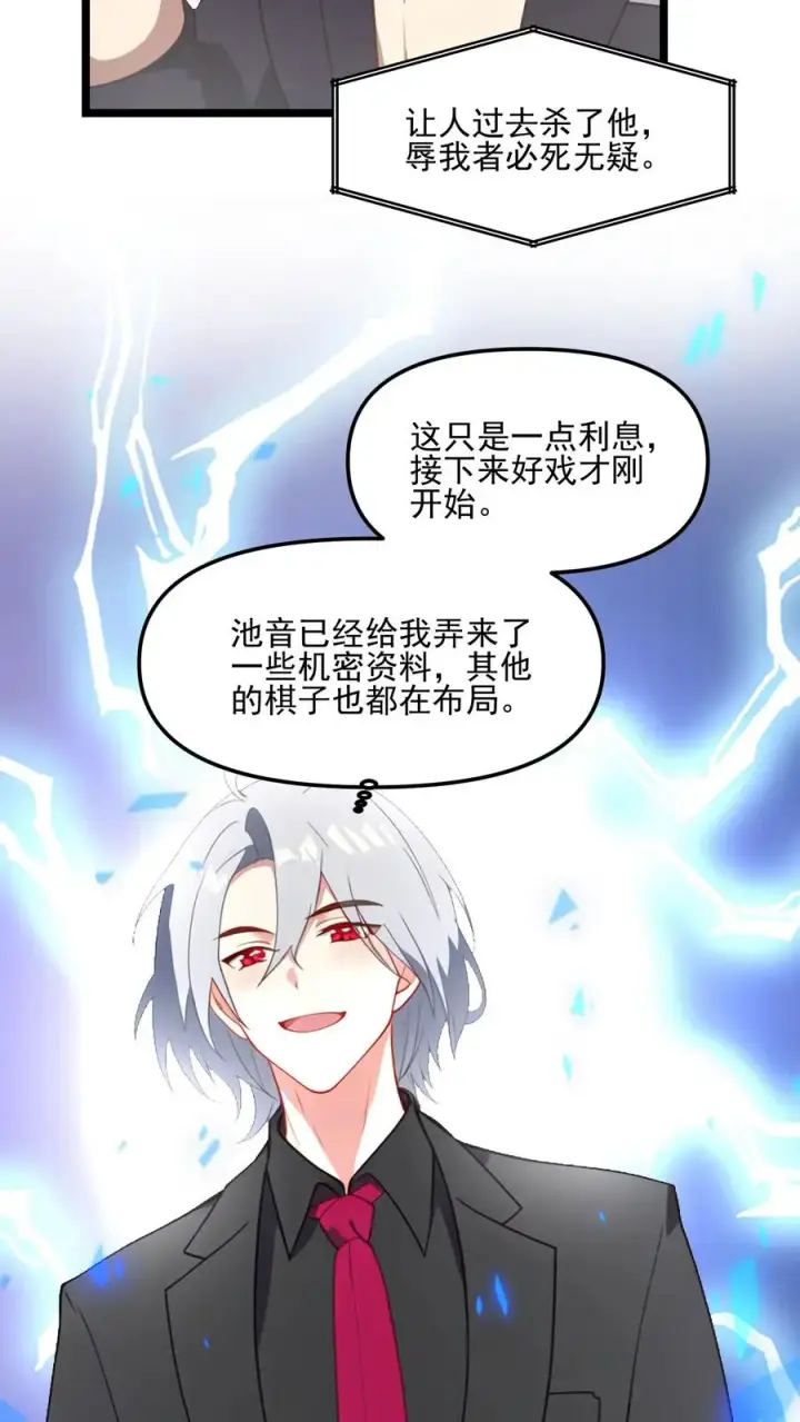 漫画《反派：被偷听心声后，女主想当我后宫！？》第46话第14张图