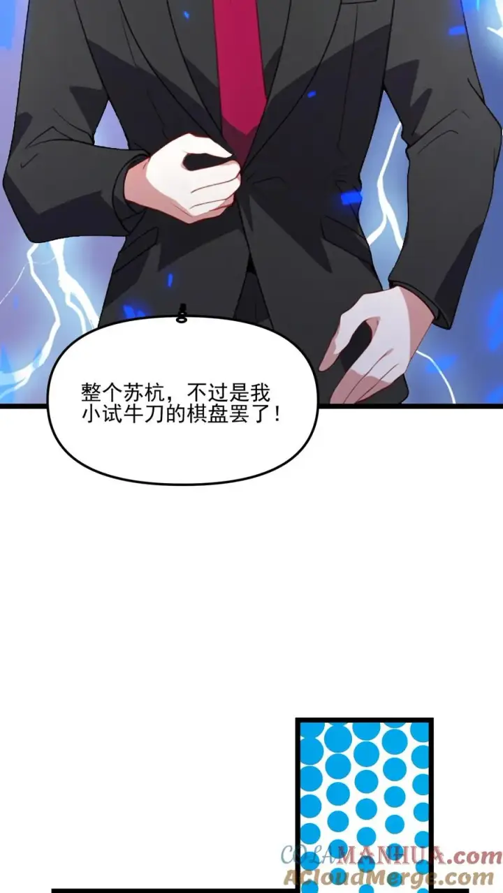 漫画《反派：被偷听心声后，女主想当我后宫！？》第46话第15张图