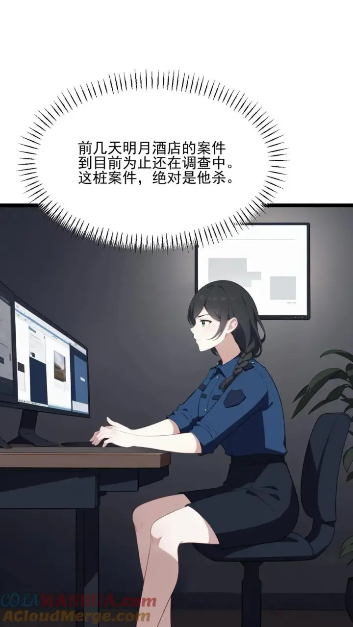 漫画《反派：被偷听心声后，女主想当我后宫！？》第46话第17张图