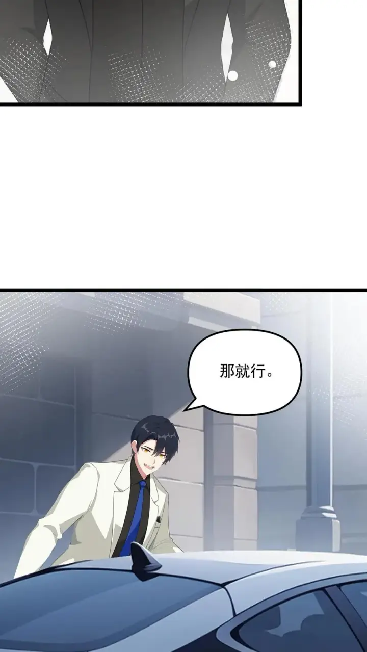 漫画《反派：被偷听心声后，女主想当我后宫！？》第46话第4张图