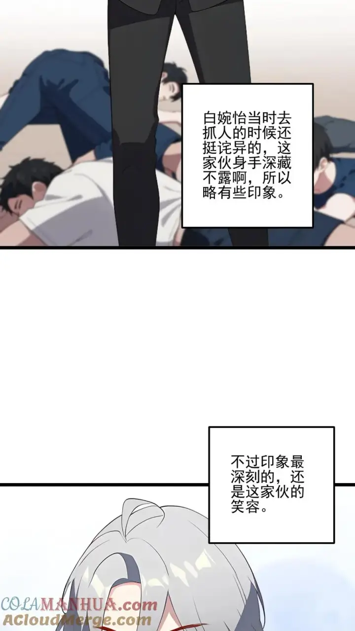 漫画《反派：被偷听心声后，女主想当我后宫！？》第47话第11张图