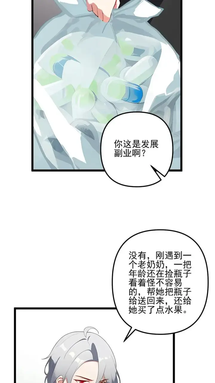 漫画《反派：被偷听心声后，女主想当我后宫！？》第47话第14张图