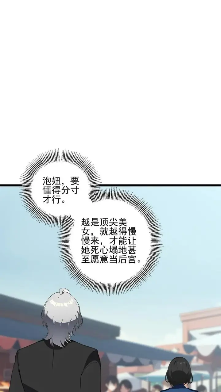 漫画《反派：被偷听心声后，女主想当我后宫！？》第47话第18张图
