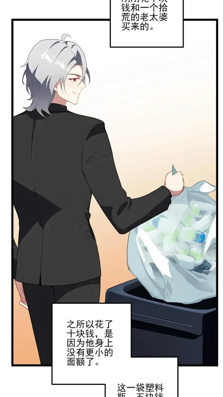 漫画《反派：被偷听心声后，女主想当我后宫！？》第47话第20张图