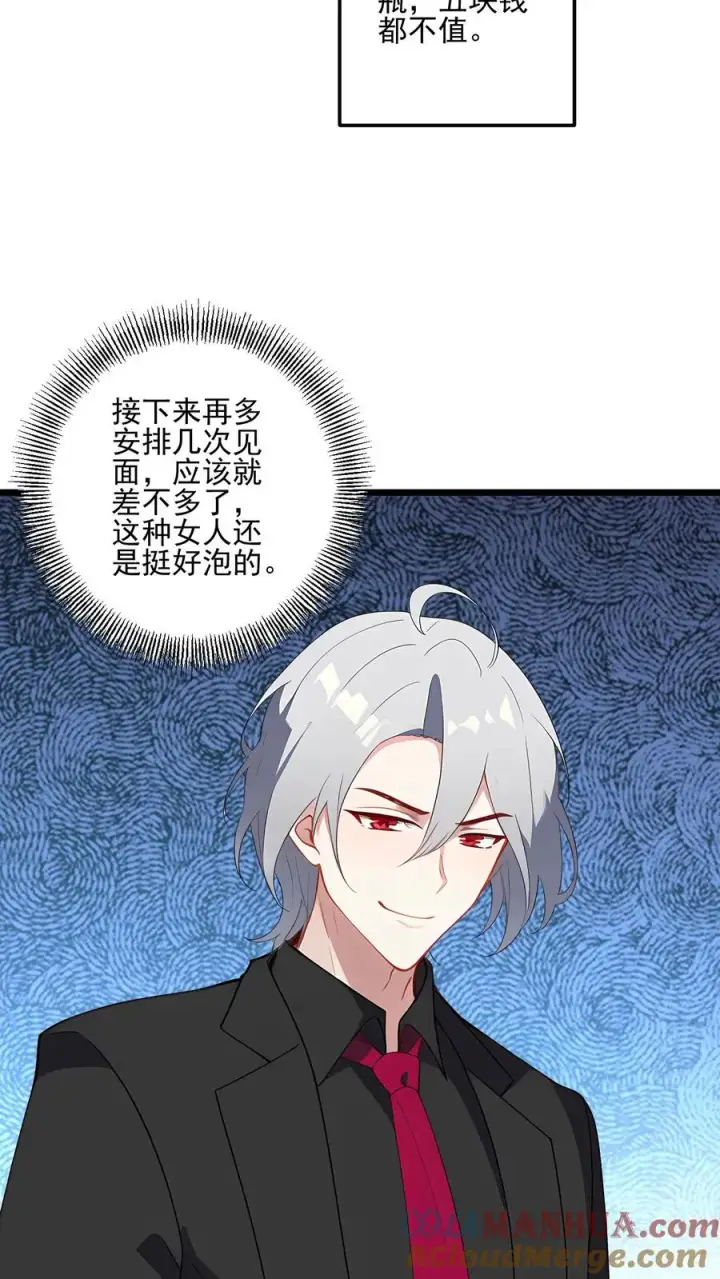 漫画《反派：被偷听心声后，女主想当我后宫！？》第47话第21张图