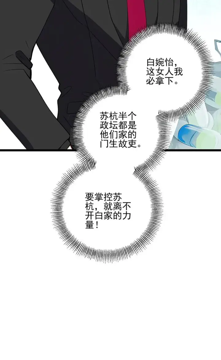 漫画《反派：被偷听心声后，女主想当我后宫！？》第47话第22张图