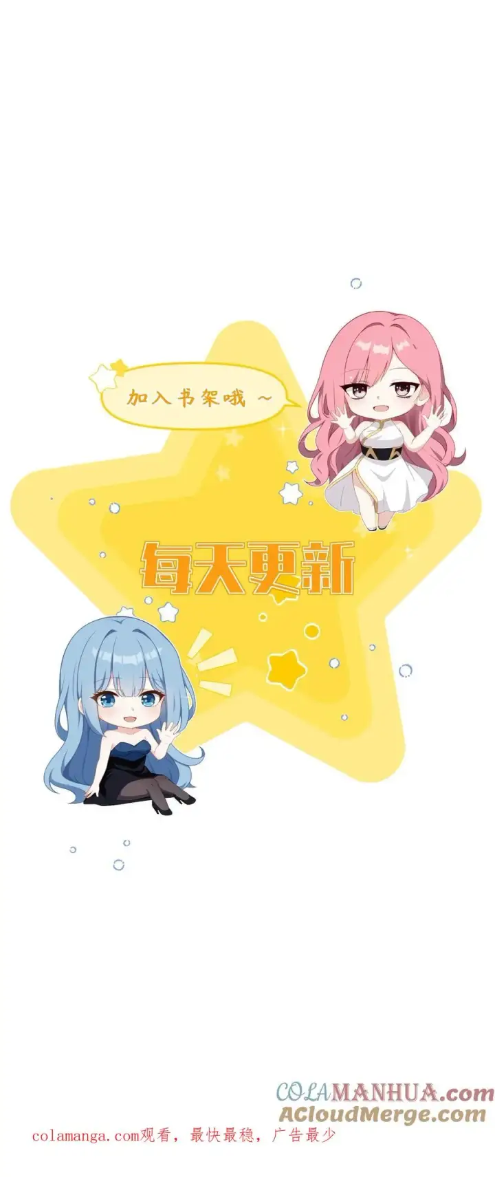 漫画《反派：被偷听心声后，女主想当我后宫！？》第47话第23张图