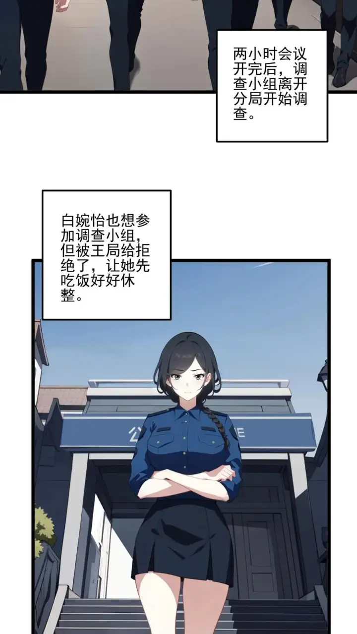 漫画《反派：被偷听心声后，女主想当我后宫！？》第47话第6张图