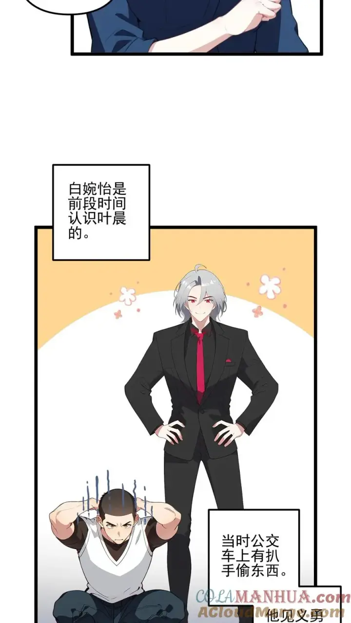 漫画《反派：被偷听心声后，女主想当我后宫！？》第47话第9张图