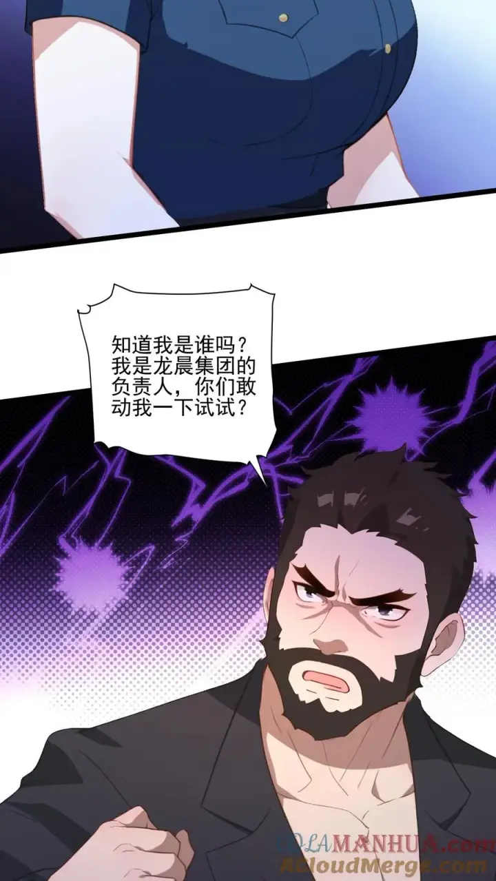 漫画《反派：被偷听心声后，女主想当我后宫！？》第48话第11张图