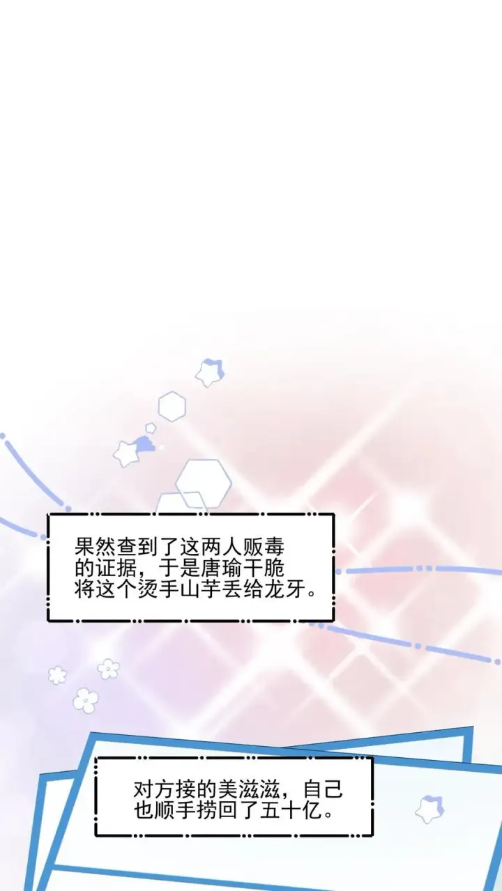 漫画《反派：被偷听心声后，女主想当我后宫！？》第48话第18张图