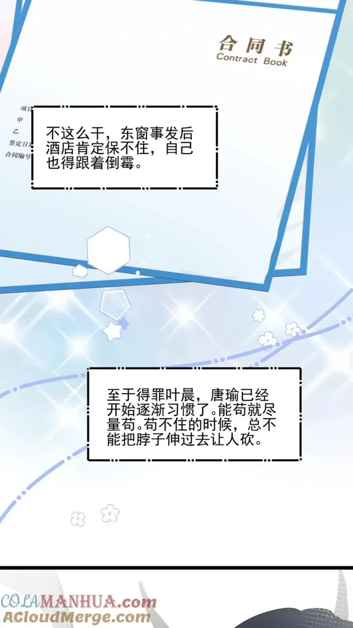 漫画《反派：被偷听心声后，女主想当我后宫！？》第48话第19张图