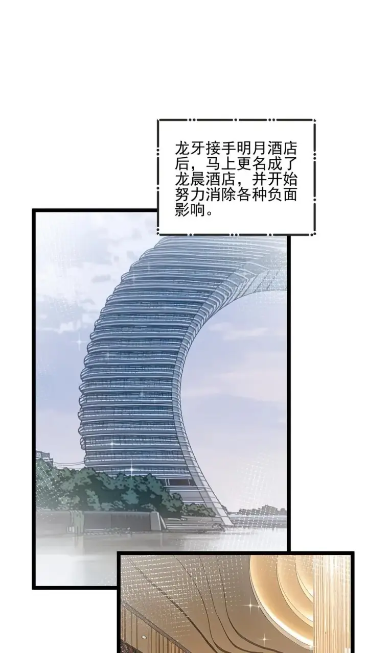 漫画《反派：被偷听心声后，女主想当我后宫！？》第48话第2张图