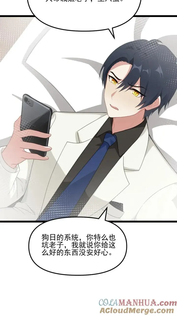 漫画《反派：被偷听心声后，女主想当我后宫！？》第48话第21张图