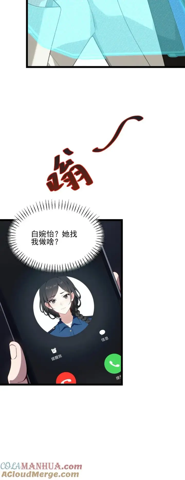 漫画《反派：被偷听心声后，女主想当我后宫！？》第48话第25张图