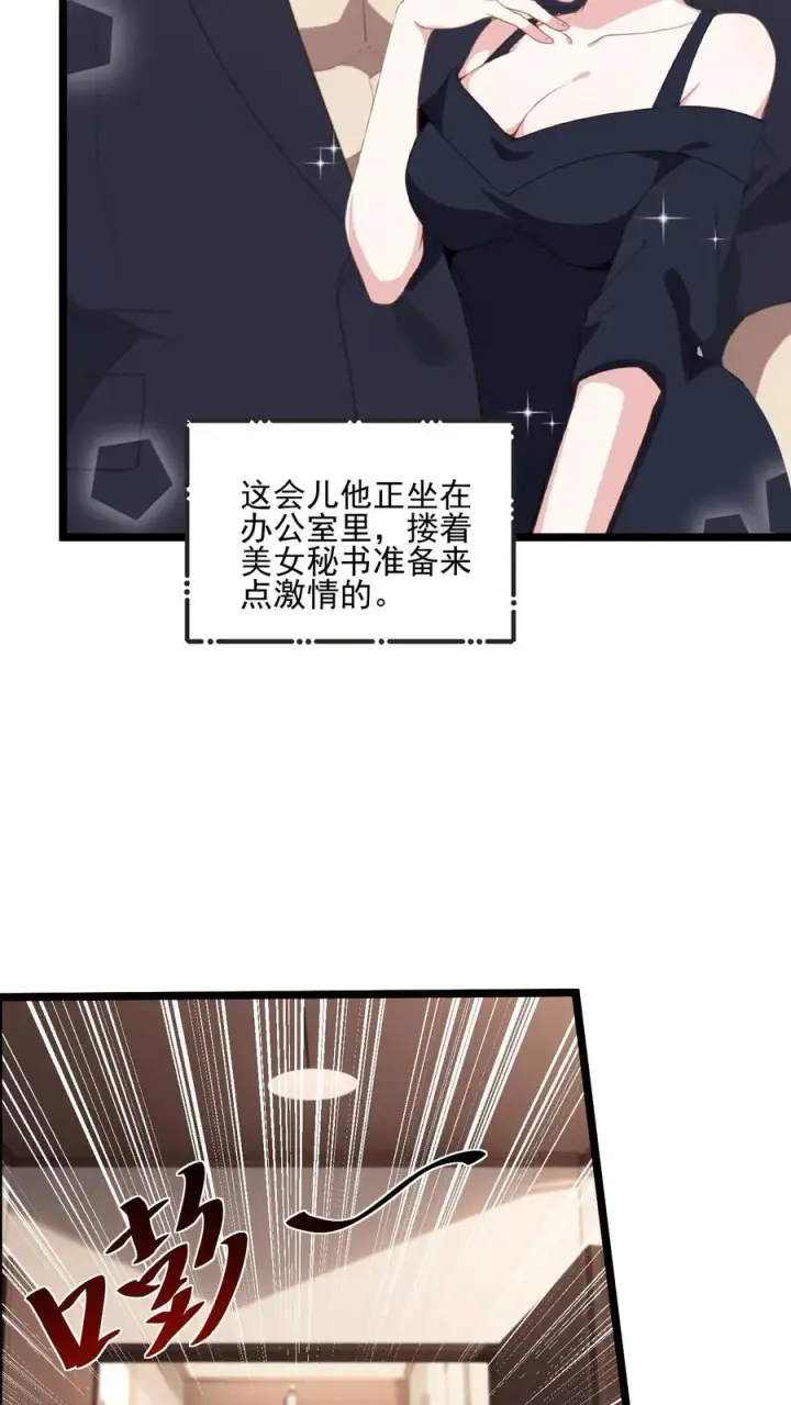 漫画《反派：被偷听心声后，女主想当我后宫！？》第48话第4张图